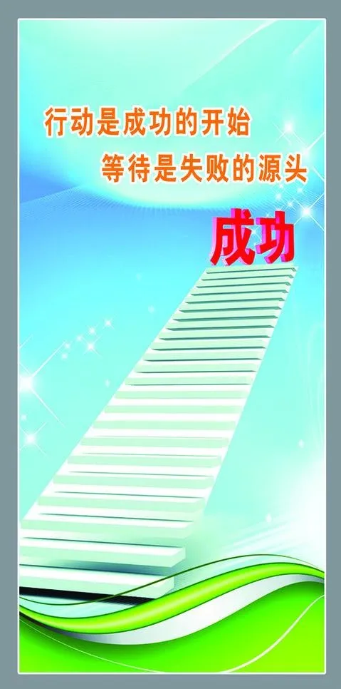 励志标语图片psd模版下载