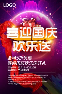 国庆节易拉宝   喜迎国庆   国庆海报 国庆节易拉宝   喜迎国庆   国庆海报