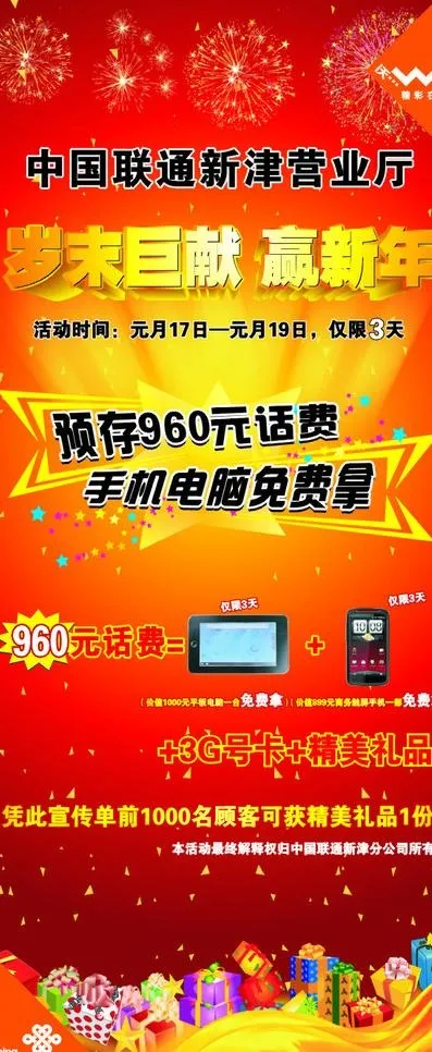 中国联通喜庆背景图片cdr矢量模版下载