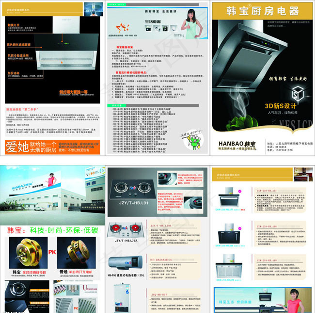 厨柜画册设计矢量素材cdr矢量模版下载