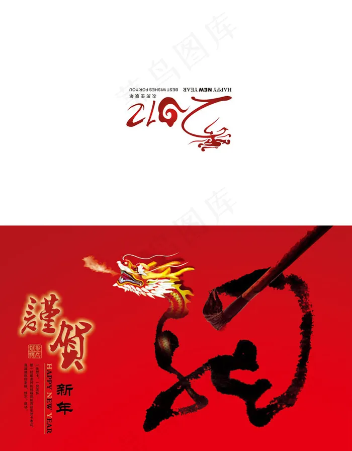 水墨龙2012新年贺卡psd模版下载