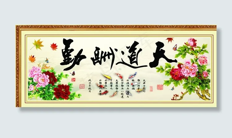 天道酬勤图片psd模版下载