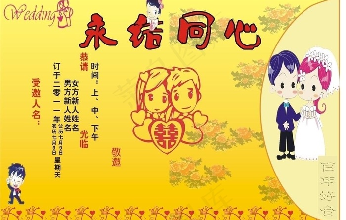 结婚喜贴图片cdr矢量模版下载