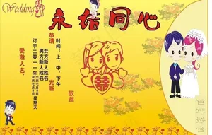 结婚喜贴图片
