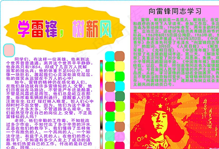 学雷锋手抄报图片cdr矢量模版下载