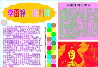 学雷锋手抄报图片