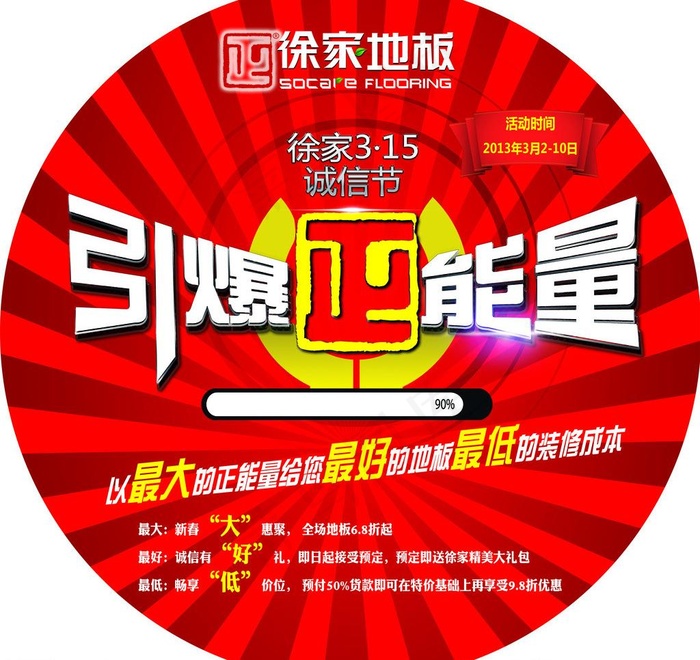 徐家地板地贴图片(3937X3937(DPI:100))psd模版下载