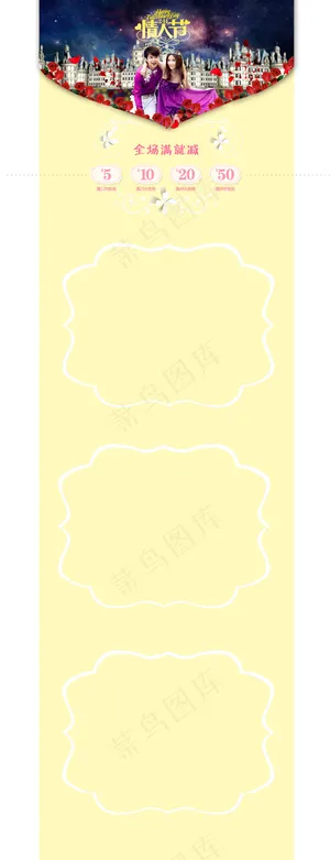 情人节专题页