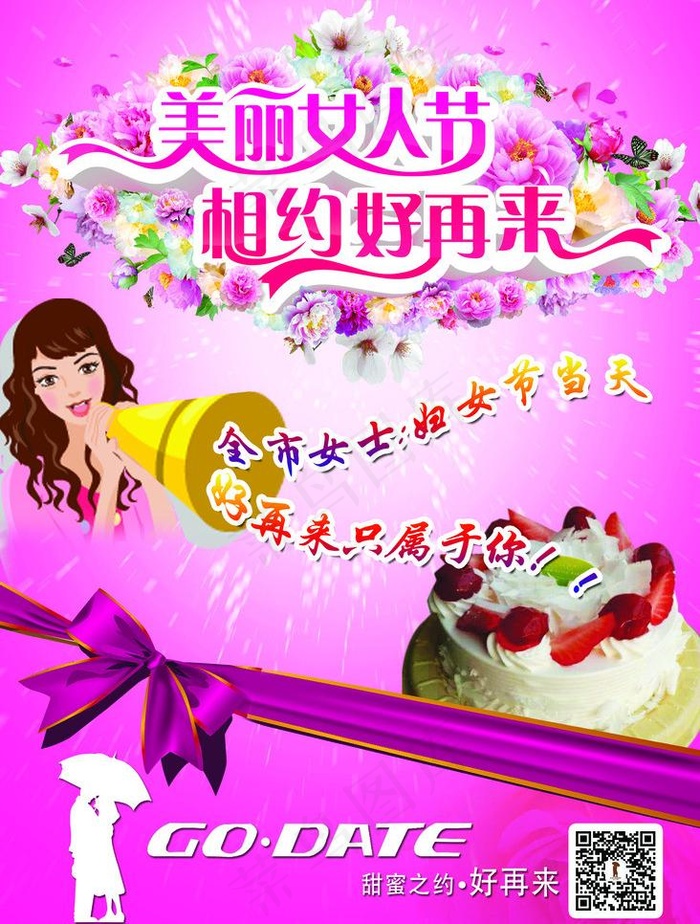 三八妇女儿展架宣传单psd模版下载