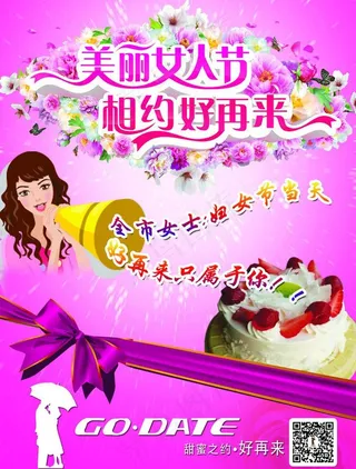 三八妇女儿展架宣传单