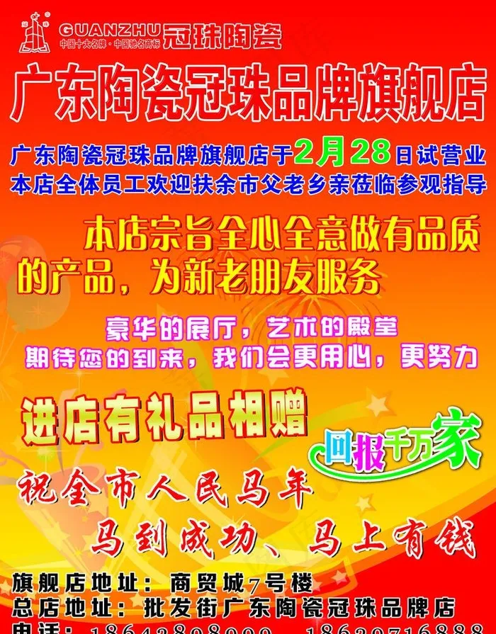 冠珠陶瓷psd模版下载