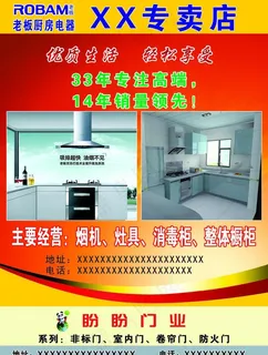 老板厨房电器不干胶广告宣传单图片