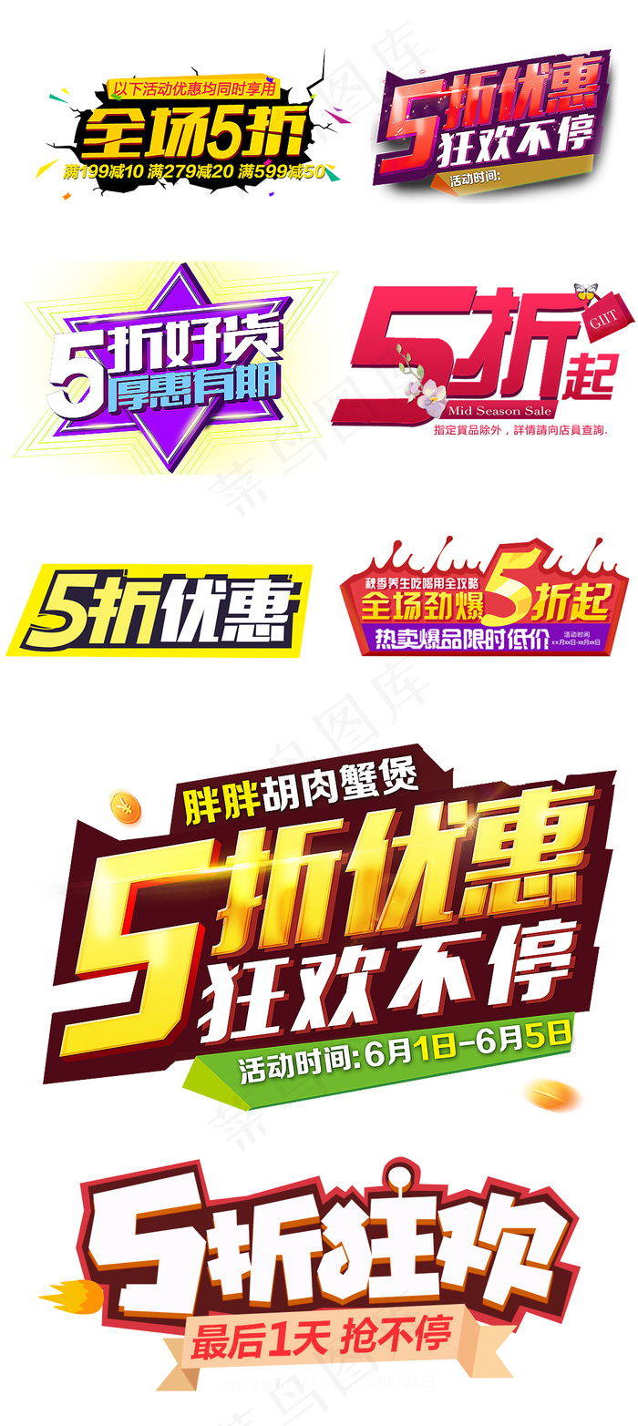 淘宝天猫双11五折半价大促字体