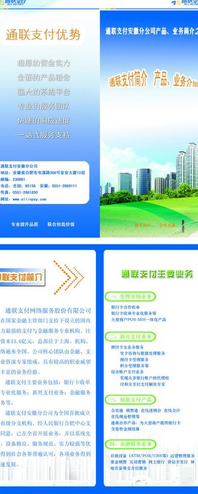 企业产品折页图片psd模版下载