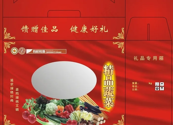 精品蔬菜礼盒图片(620X480)cdr矢量模版下载