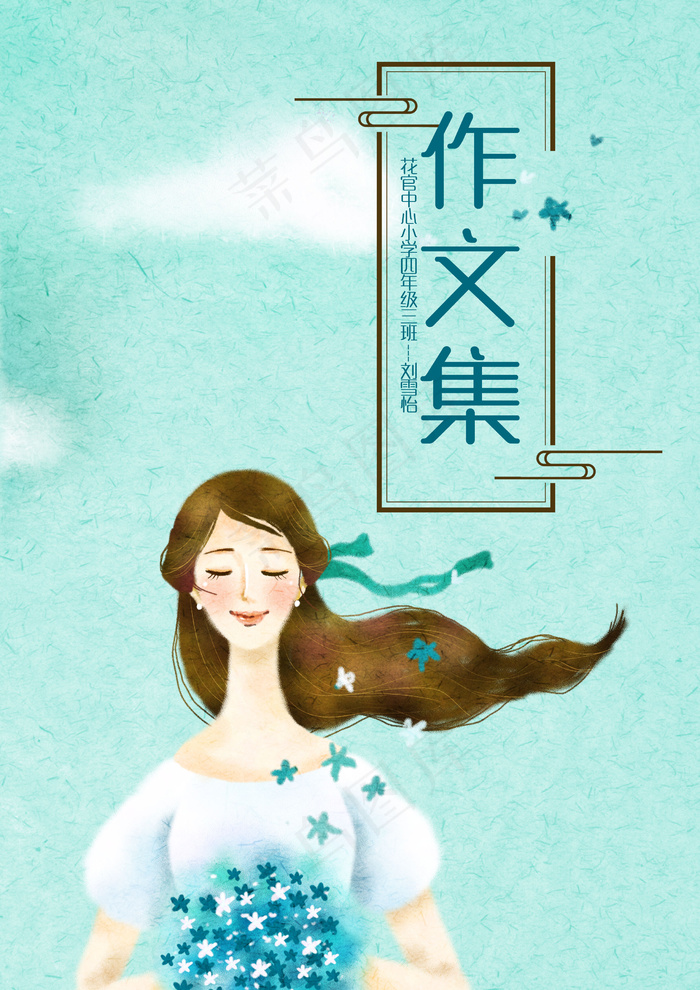 唯美长发女孩中小学生作文集封面免费...(2480X3508(DPI:300))psd模版下载