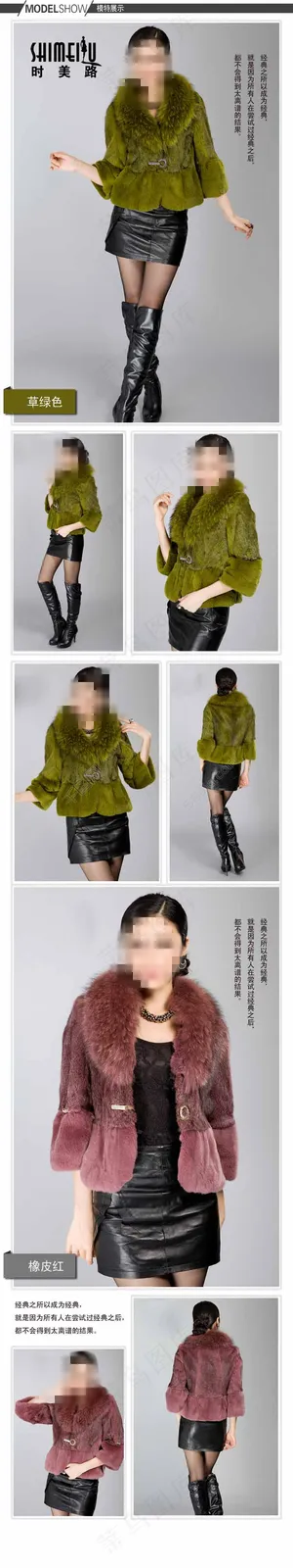 皮草详情页下载