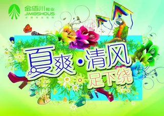 夏天清凉图片