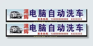 源辉电脑自动洗车图片