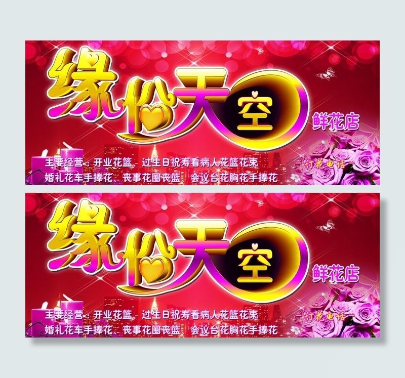 鲜花店门头图片
