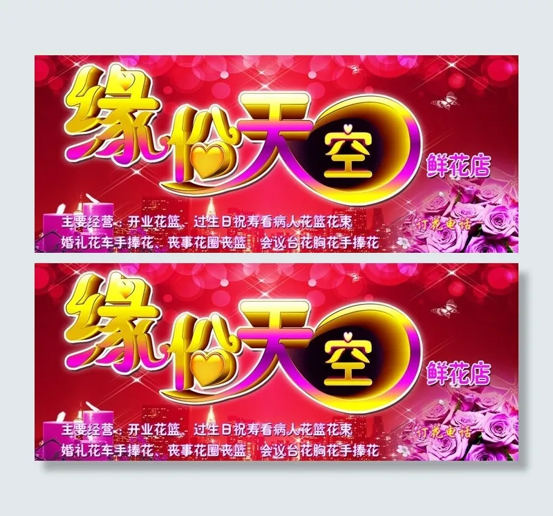 鲜花店门头图片