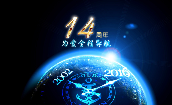 14周年(1921X1171(DPI:72))psd模版下载