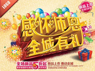 感怀师恩全城有礼