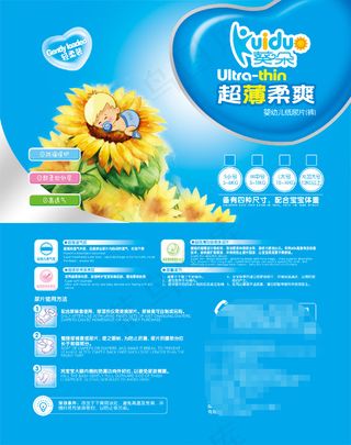 纸尿裤试用装免费下载