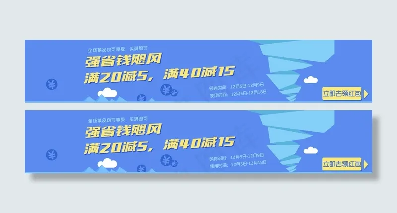省钱满减活动网站飓风bannerpsd模版下载