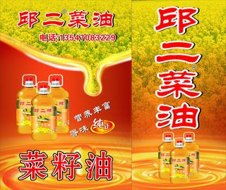 菜籽油海报