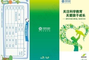 移动教育手机报折页图片