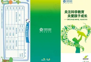 移动教育手机报折页图片