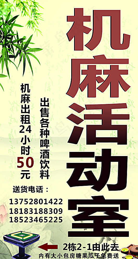 中国风机麻活动室图片cdr矢量模版下载