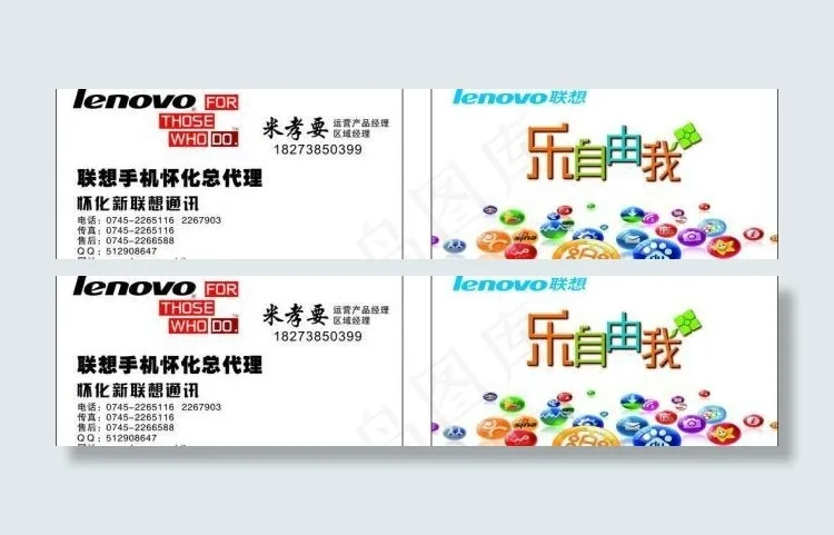 联想名片图片cdr矢量模版下载