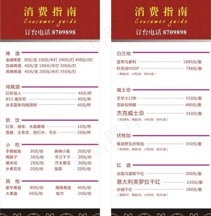 消费指南图片cdr矢量模版下载