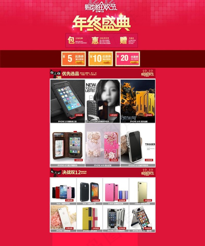 双12首页图片
