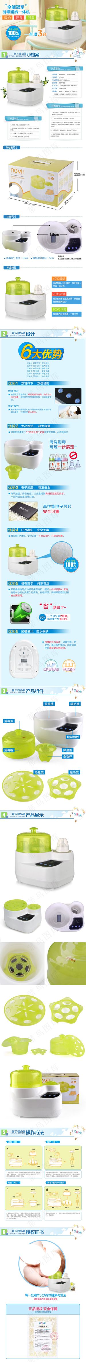 淘宝暖奶消毒一体机详情页