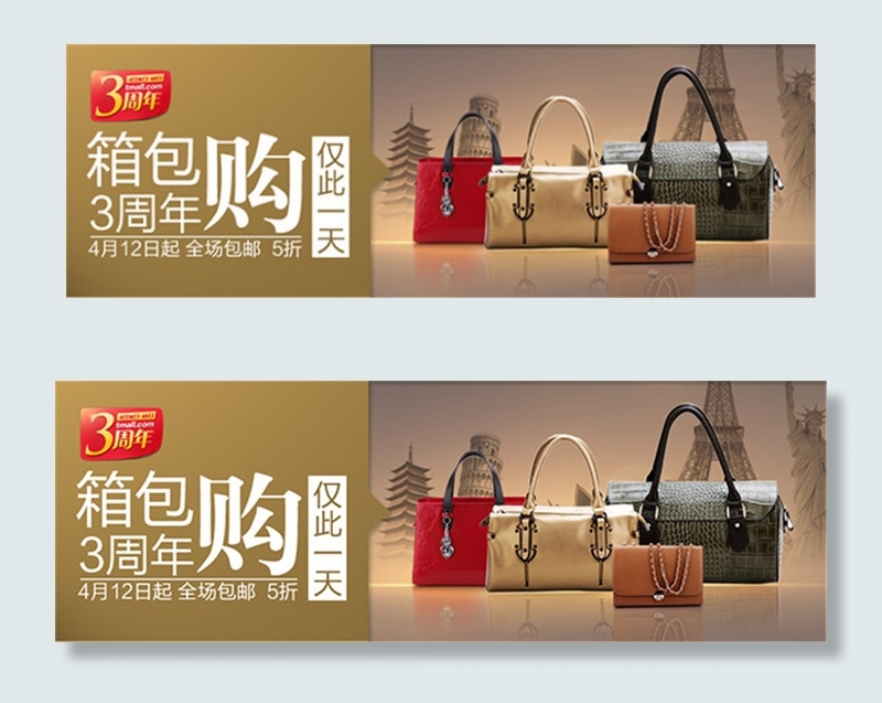 淘宝箱包海报psd模版下载