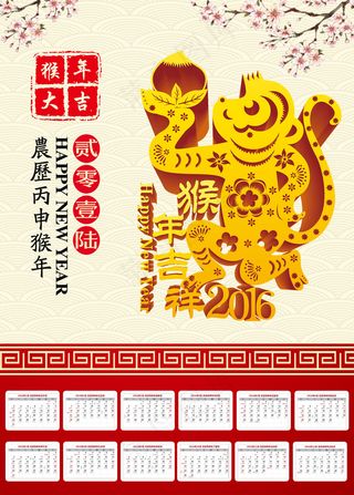 2016年猴年素材猴年日历挂历台历