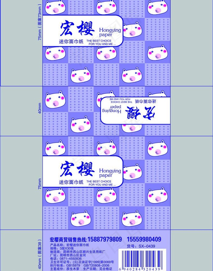 迷你纸巾包图片psd模版下载