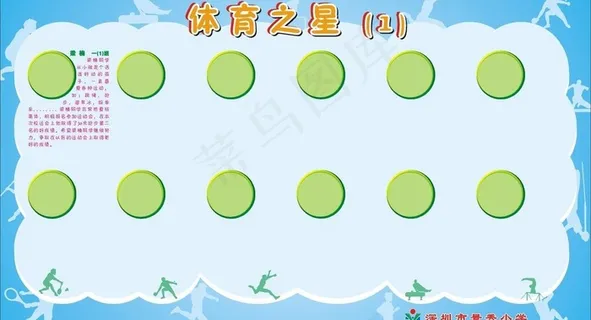 体育之星图片