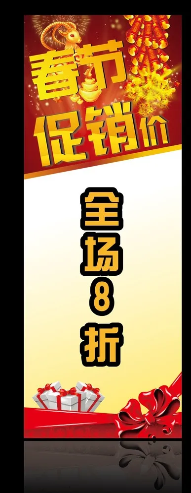 促销展架图片ai矢量模版下载