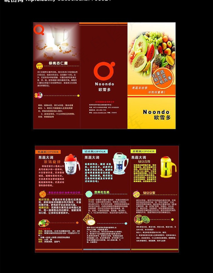 豆浆机三折页图片cdr矢量模版下载