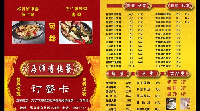 订餐卡图片
