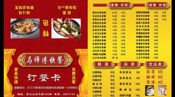 订餐卡图片