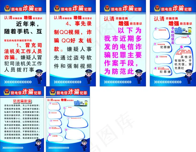 防诈骗cdr矢量模版下载