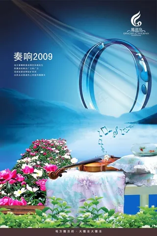 典雅大气家纺产品广告海报