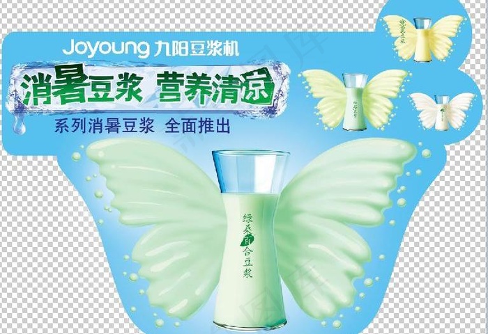九阳豆浆机夏季清凉海报图片psd模版下载