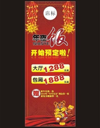 年夜饭易拉宝图片