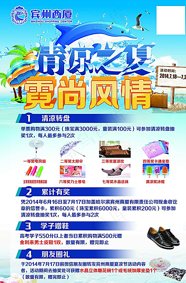 清凉一夏图片(3150X4724(DPI:40))psd模版下载